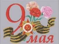Мероприятия к празднованию Дня Победы
